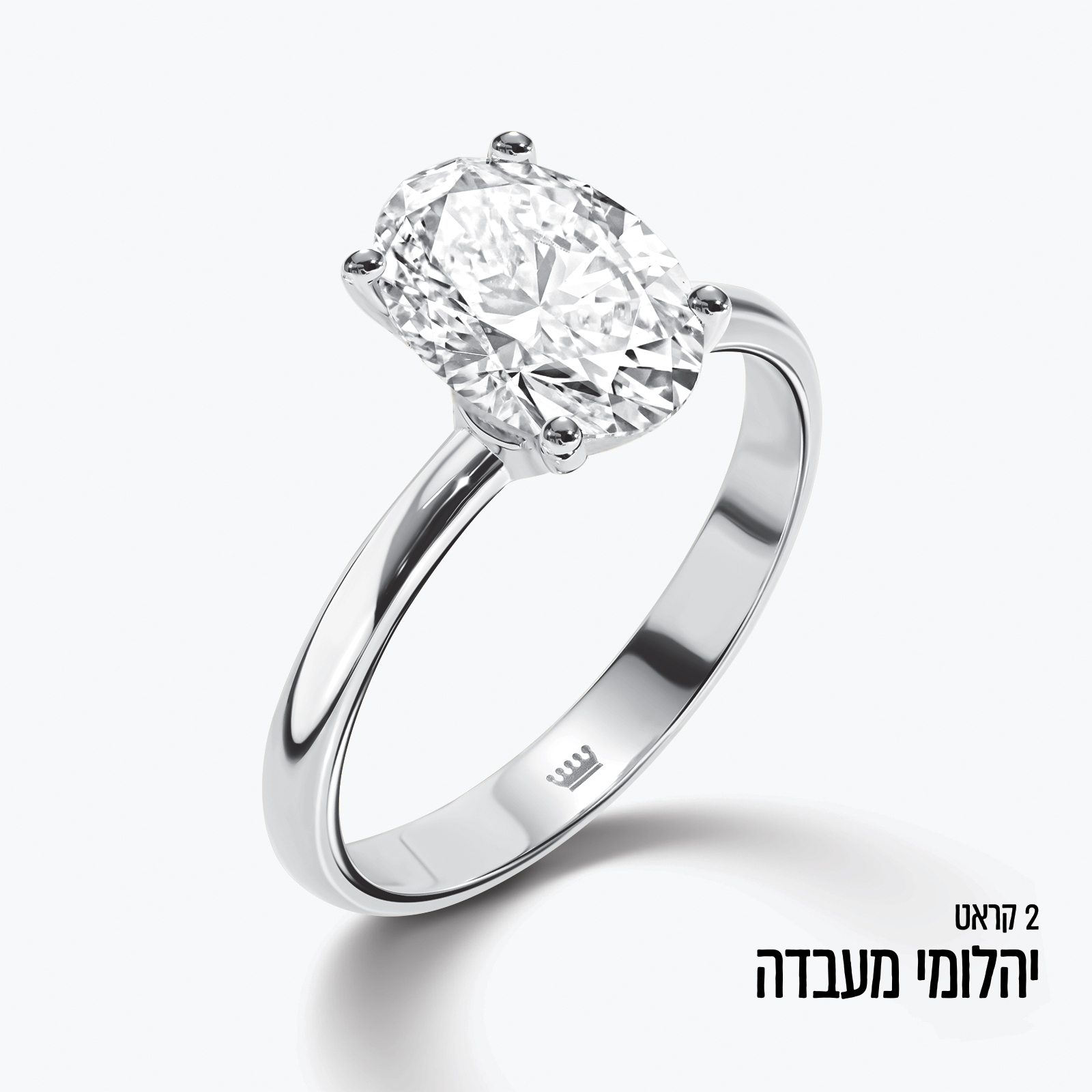 טבעת זהב 14K משובצת יהלום מעבדה במשקל 2 קראט