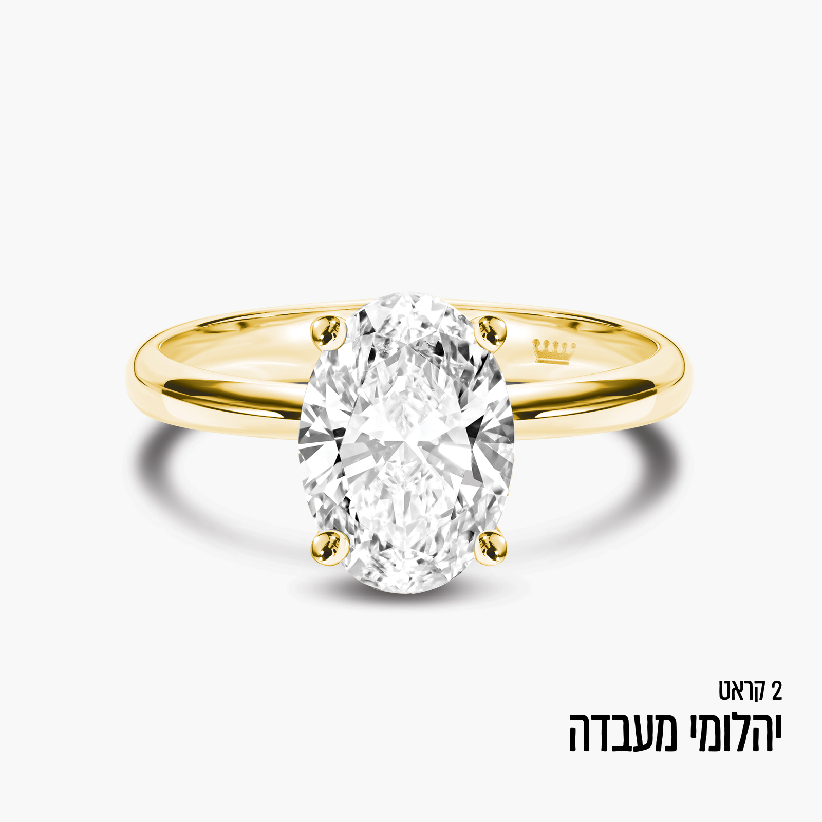 טבעת זהב 14K משובצת יהלום מעבדה במשקל 2 קראט