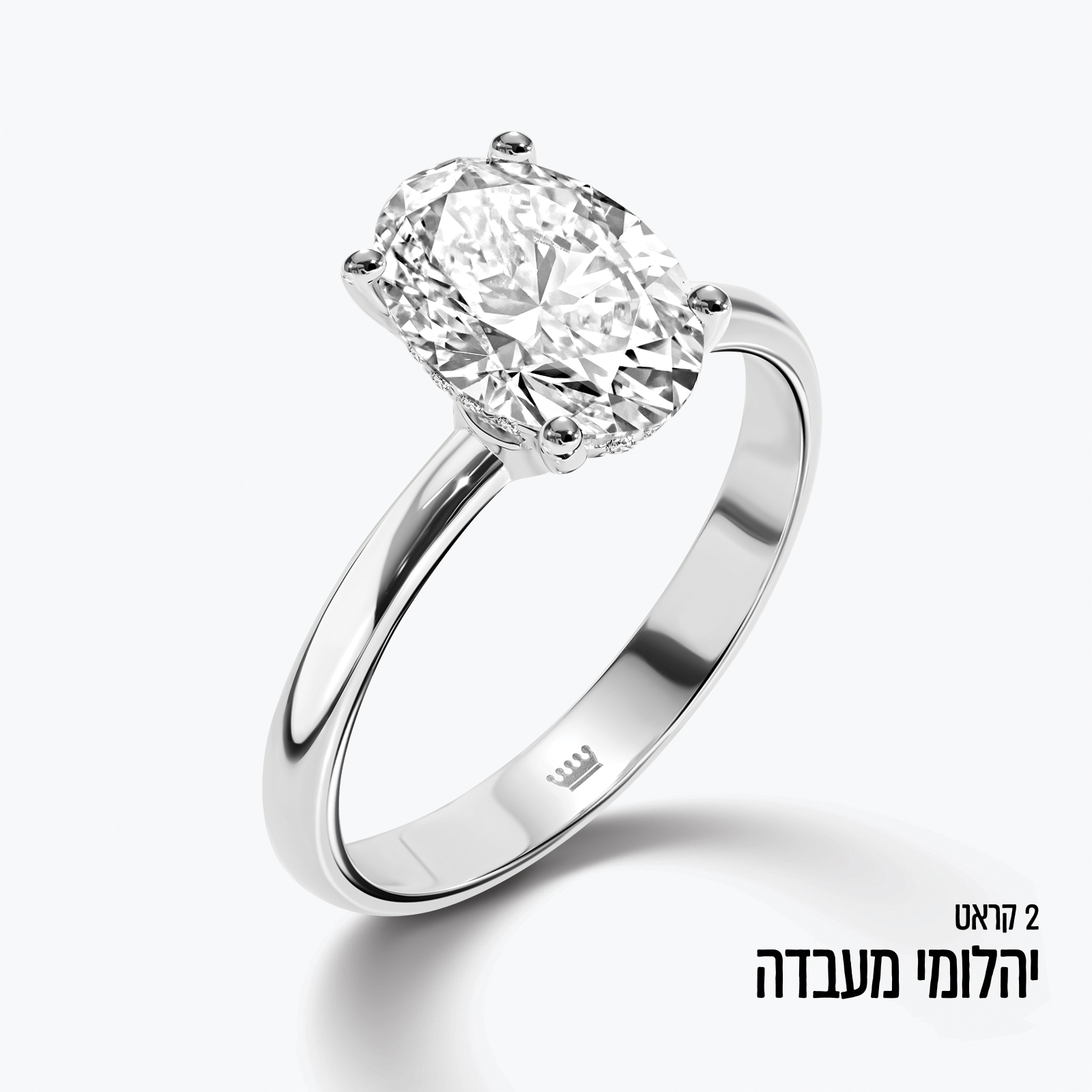 טבעת זהב עם יהלום מעבדה אובאלי במשקל 2 קראט