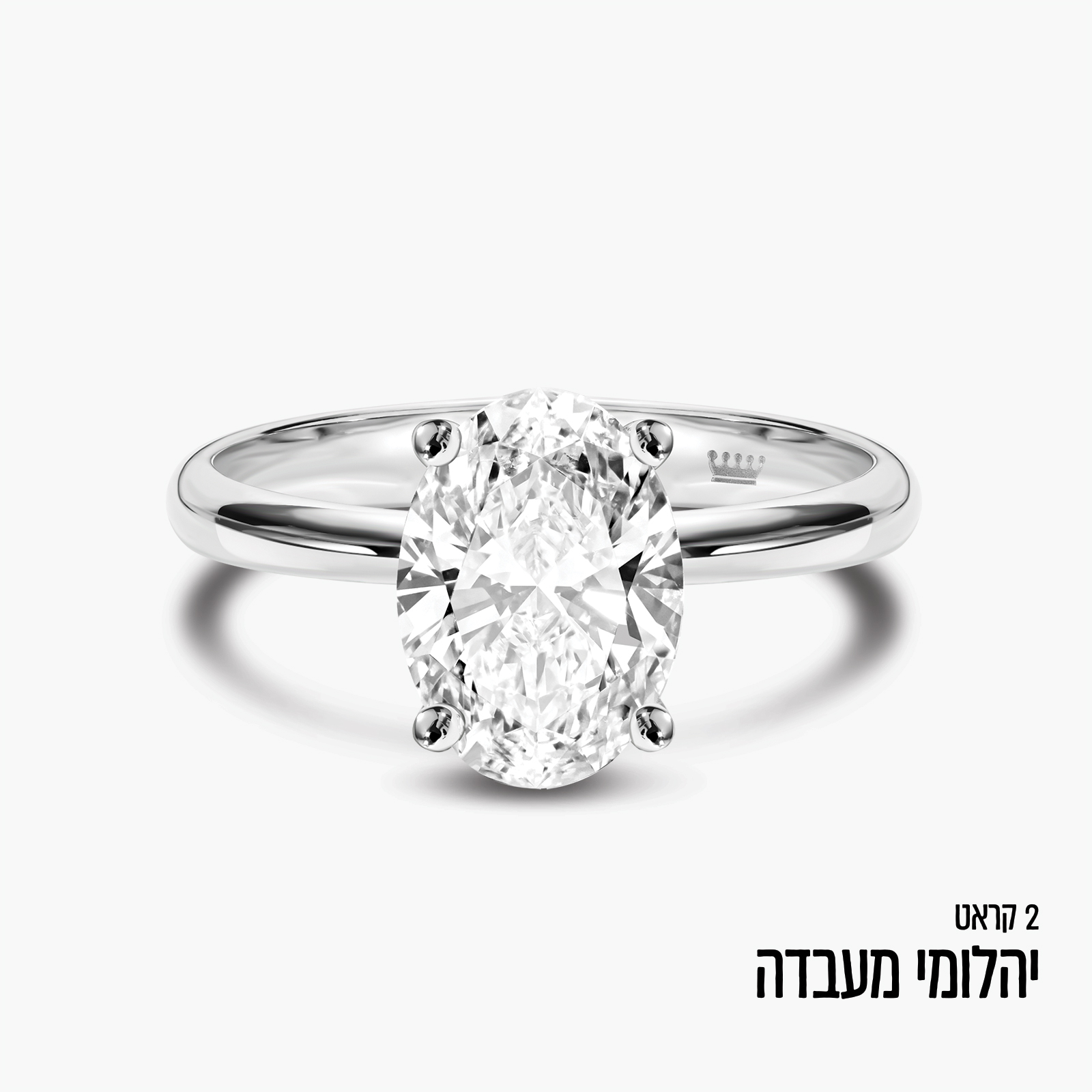 טבעת זהב עם יהלום מעבדה אובאלי במשקל 2 קראט