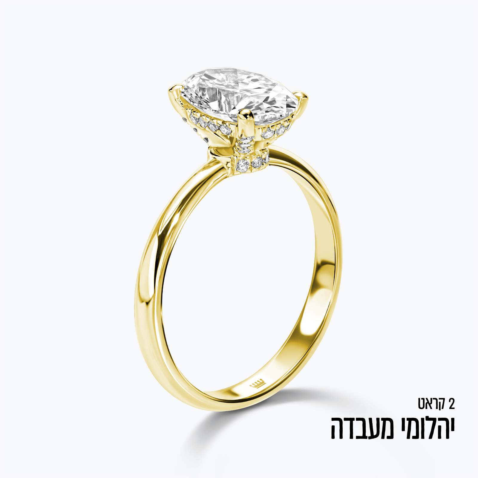 טבעת זהב עם יהלום מעבדה אובאלי במשקל 2 קראט