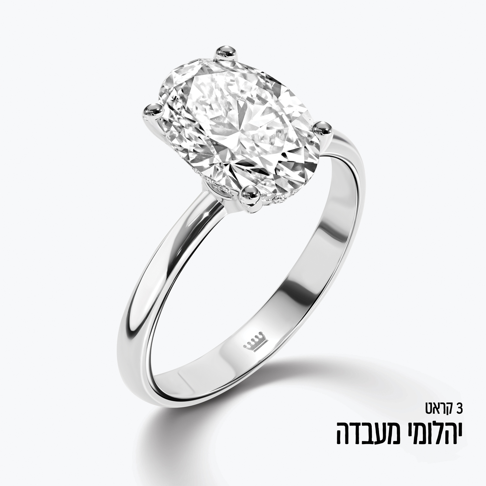 טבעת זהב עם יהלום מעבדה אובאלי במשקל 3 קראט