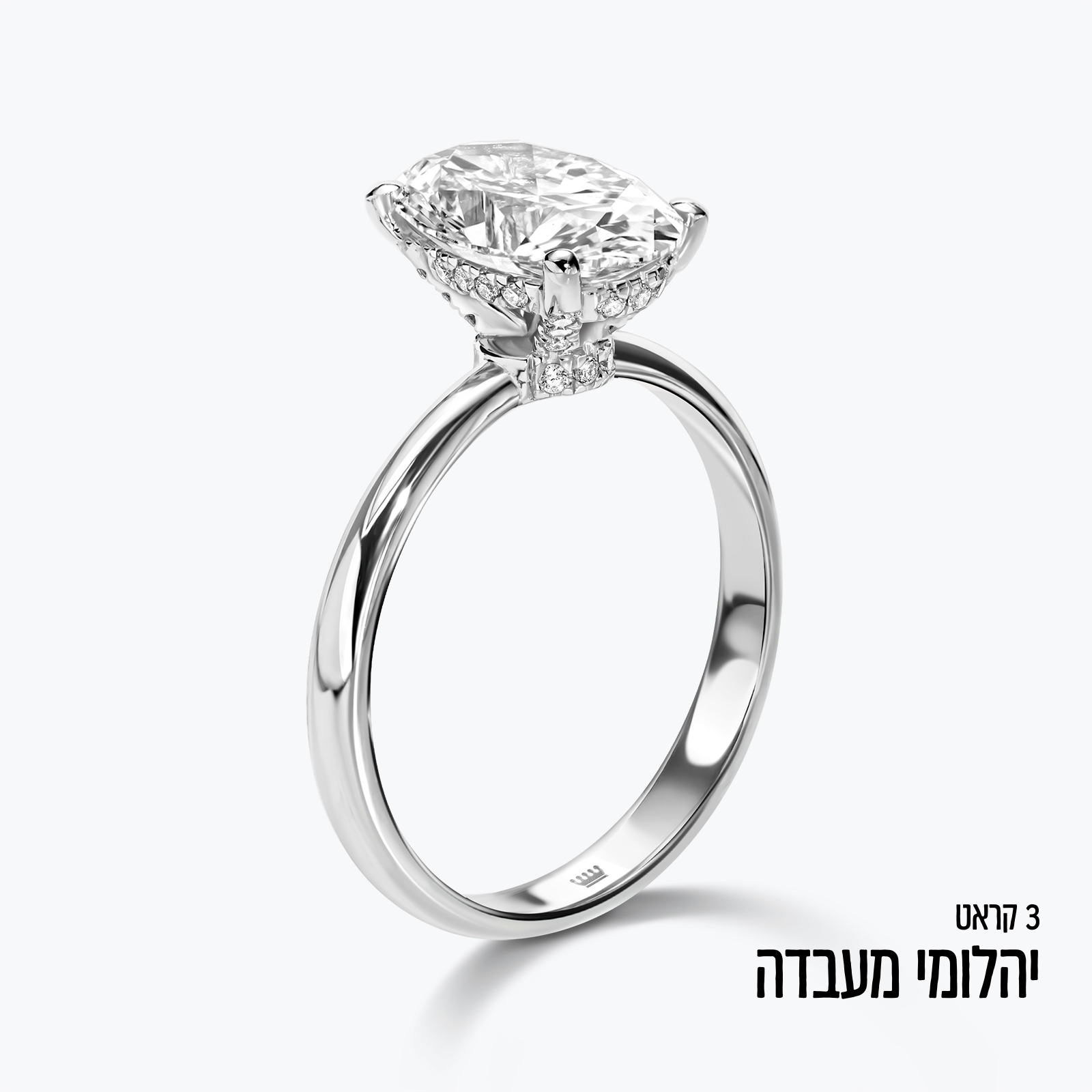 טבעת זהב עם יהלום מעבדה אובאלי במשקל 3 קראט