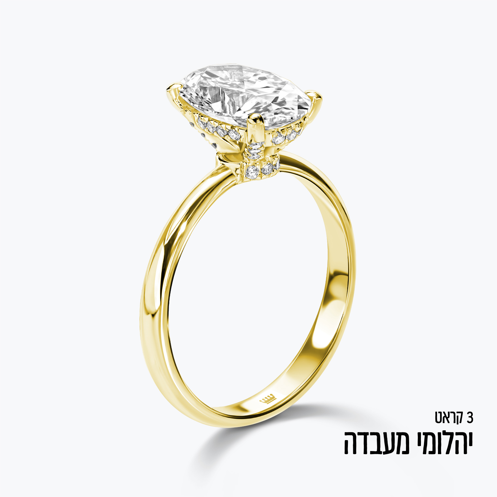 טבעת זהב עם יהלום מעבדה אובאלי במשקל 3 קראט