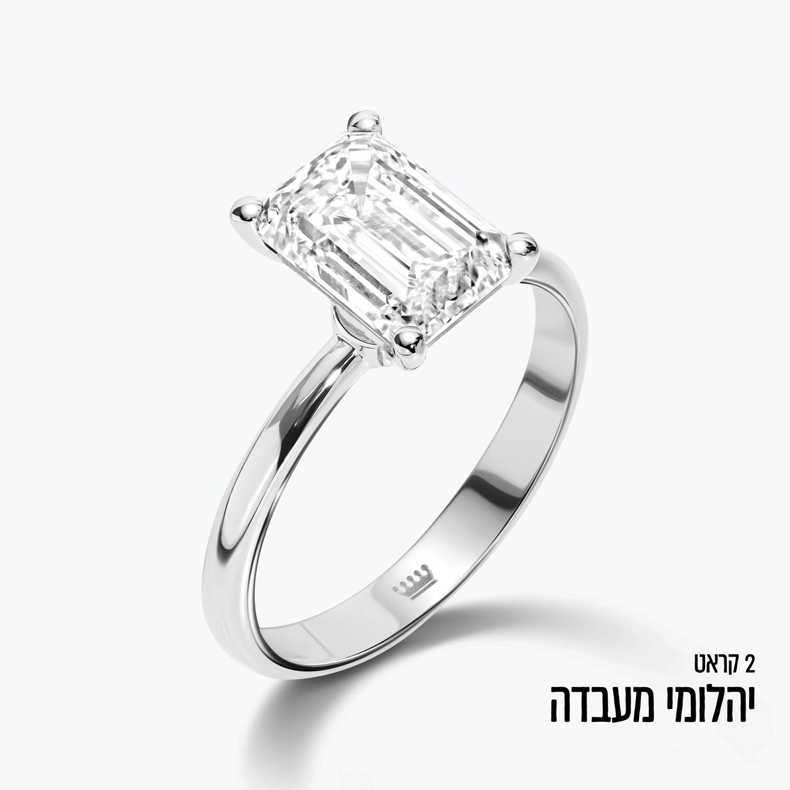 טבעת זהב משובצת יהלום מעבדה בחיתוך אמרלד במשקל כולל של 2 קראט