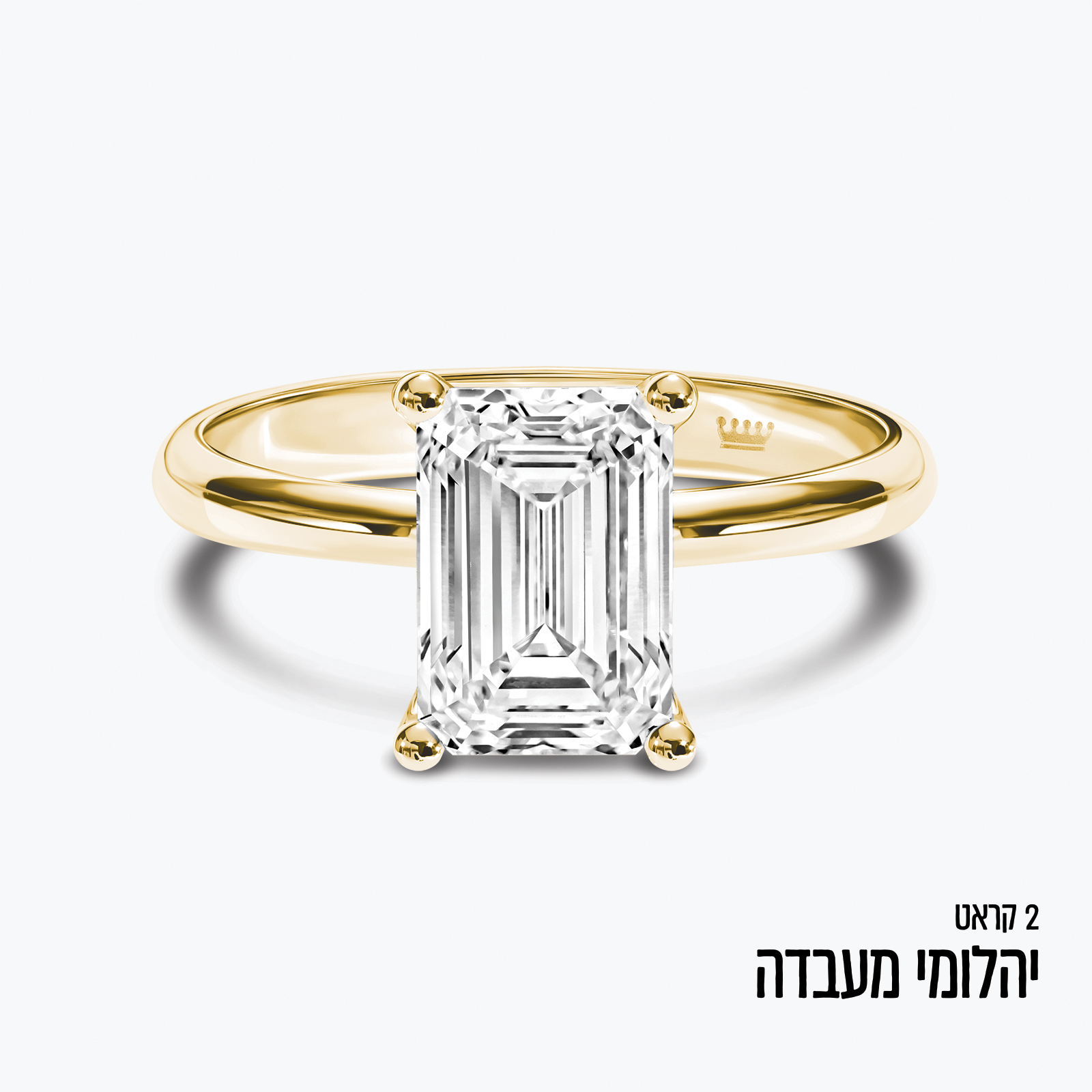 טבעת זהב משובצת יהלום מעבדה בחיתוך אמרלד במשקל כולל של 2 קראט