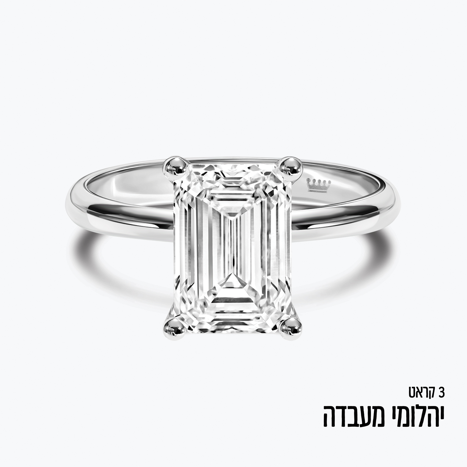 טבעת זהב משובצת יהלום מעבדה בחיתוך אמרלד במשקל כולל של 3 קראט