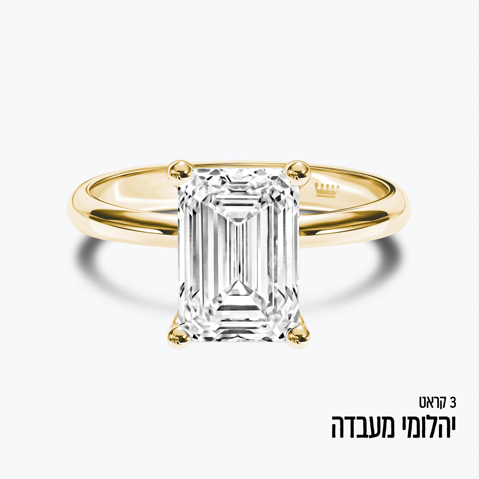 טבעת זהב משובצת יהלום מעבדה בחיתוך אמרלד במשקל כולל של 3 קראט