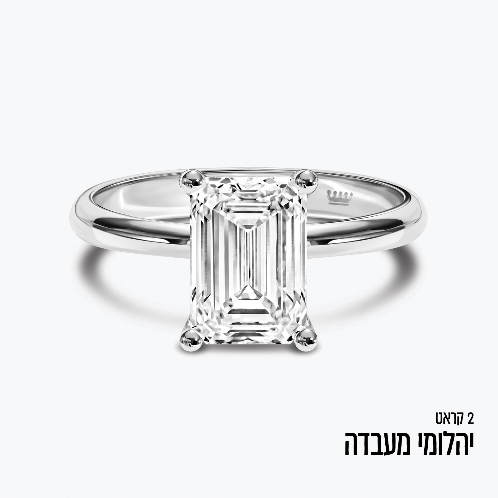 טבעת זהב משובצת יהלום מעבדה בחיתוך אמרלד במשקל כולל של 2 קראט