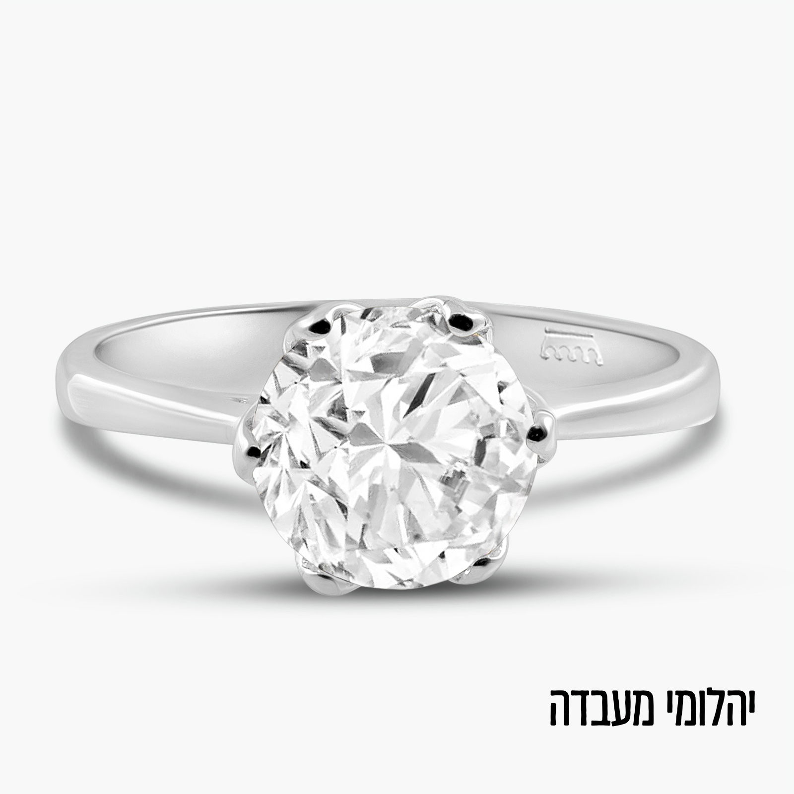 טבעת סוליטר זהב 14K לבן משובצת יהלום מעבדה