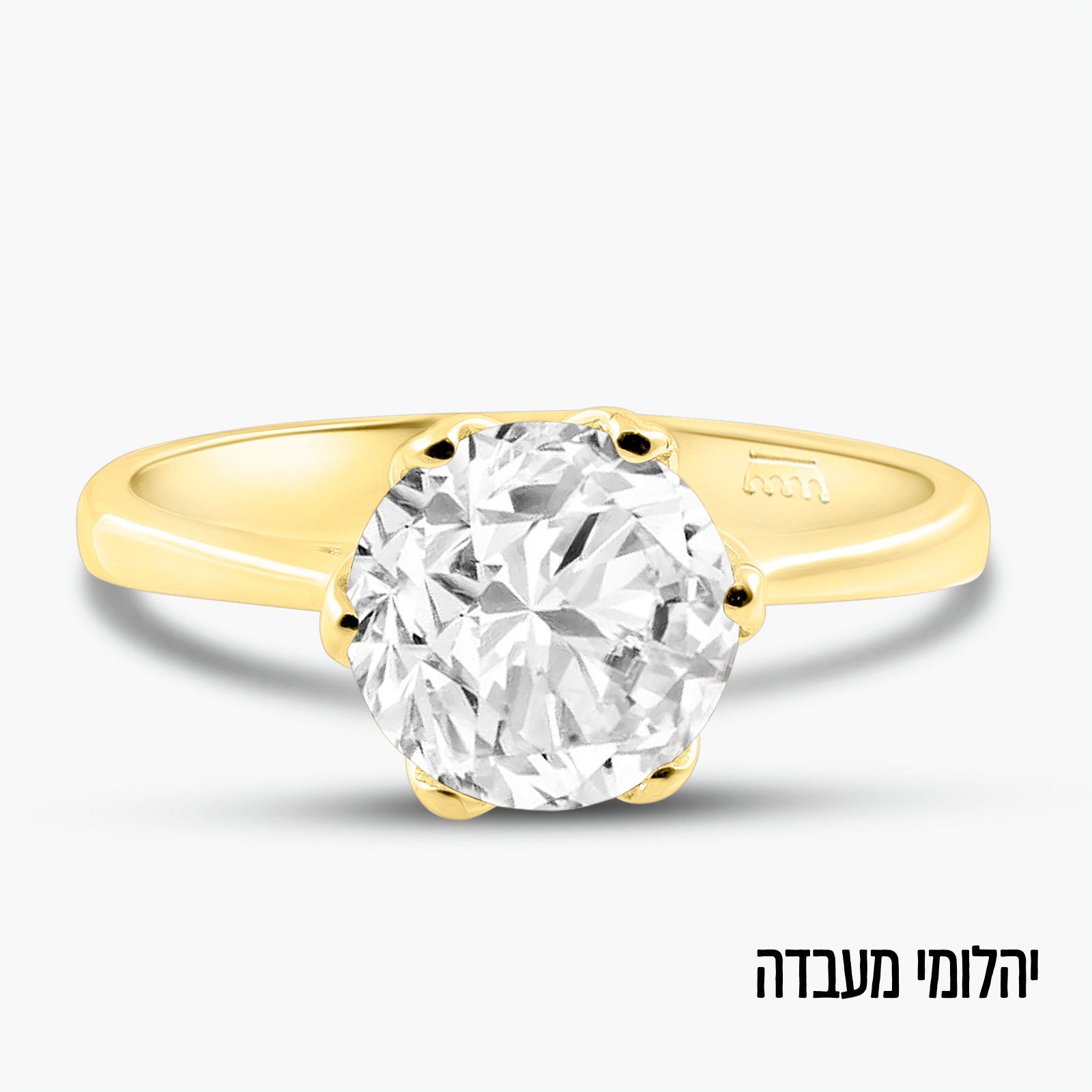 טבעת סוליטר יהלום מעבדה זהב 14K