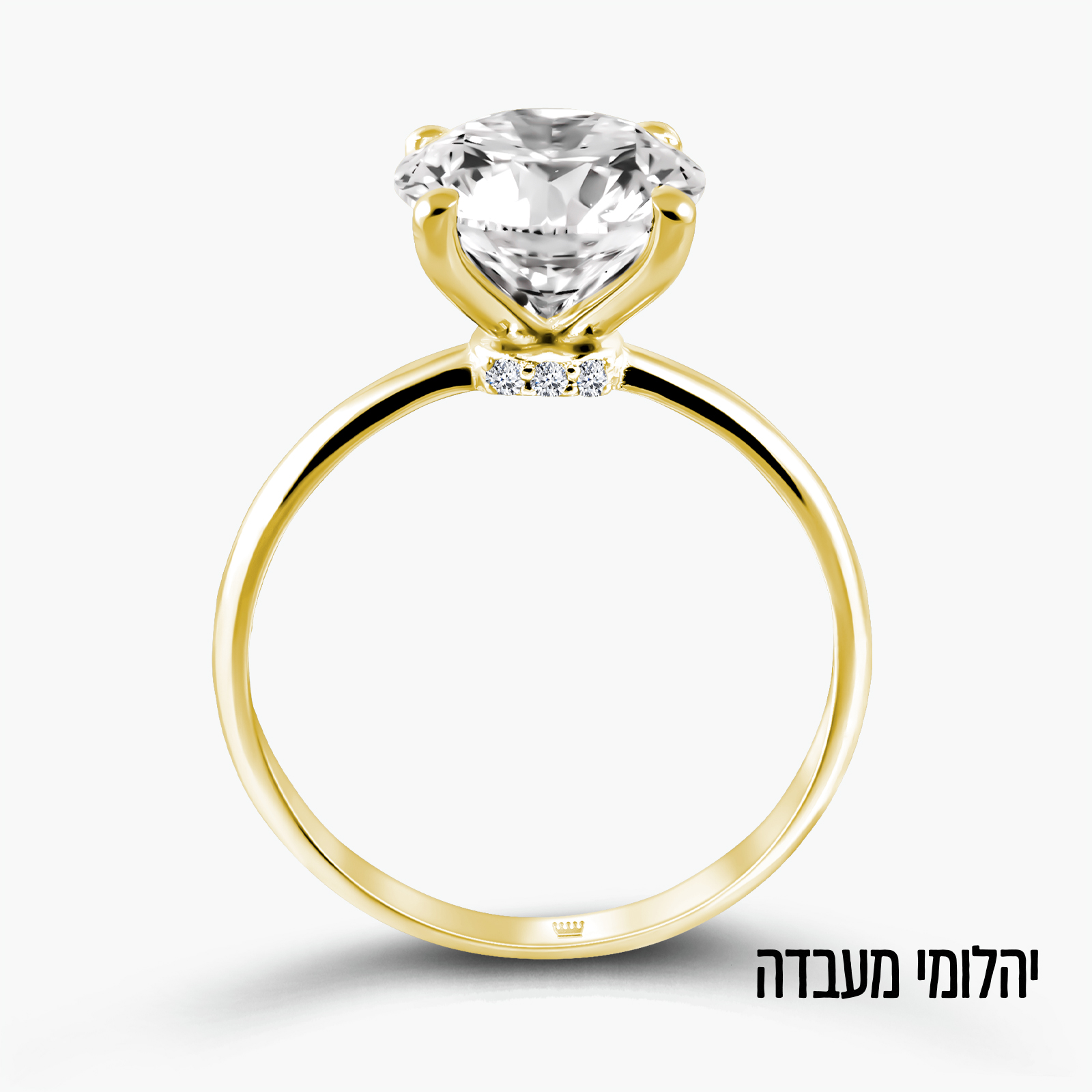 טבעת זהב בשיבוץ יהלומי מעבדה