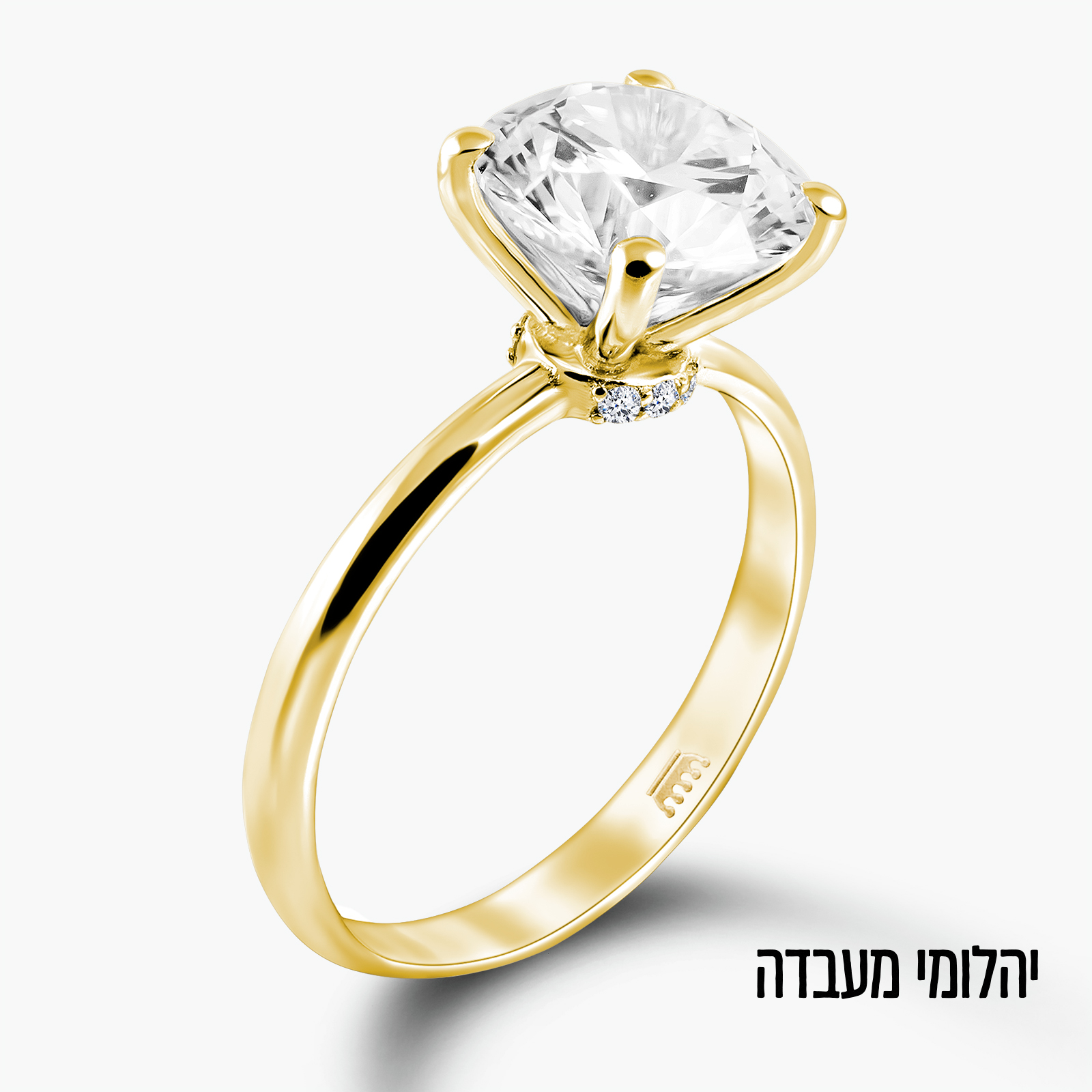 טבעת זהב בשיבוץ יהלומי מעבדה