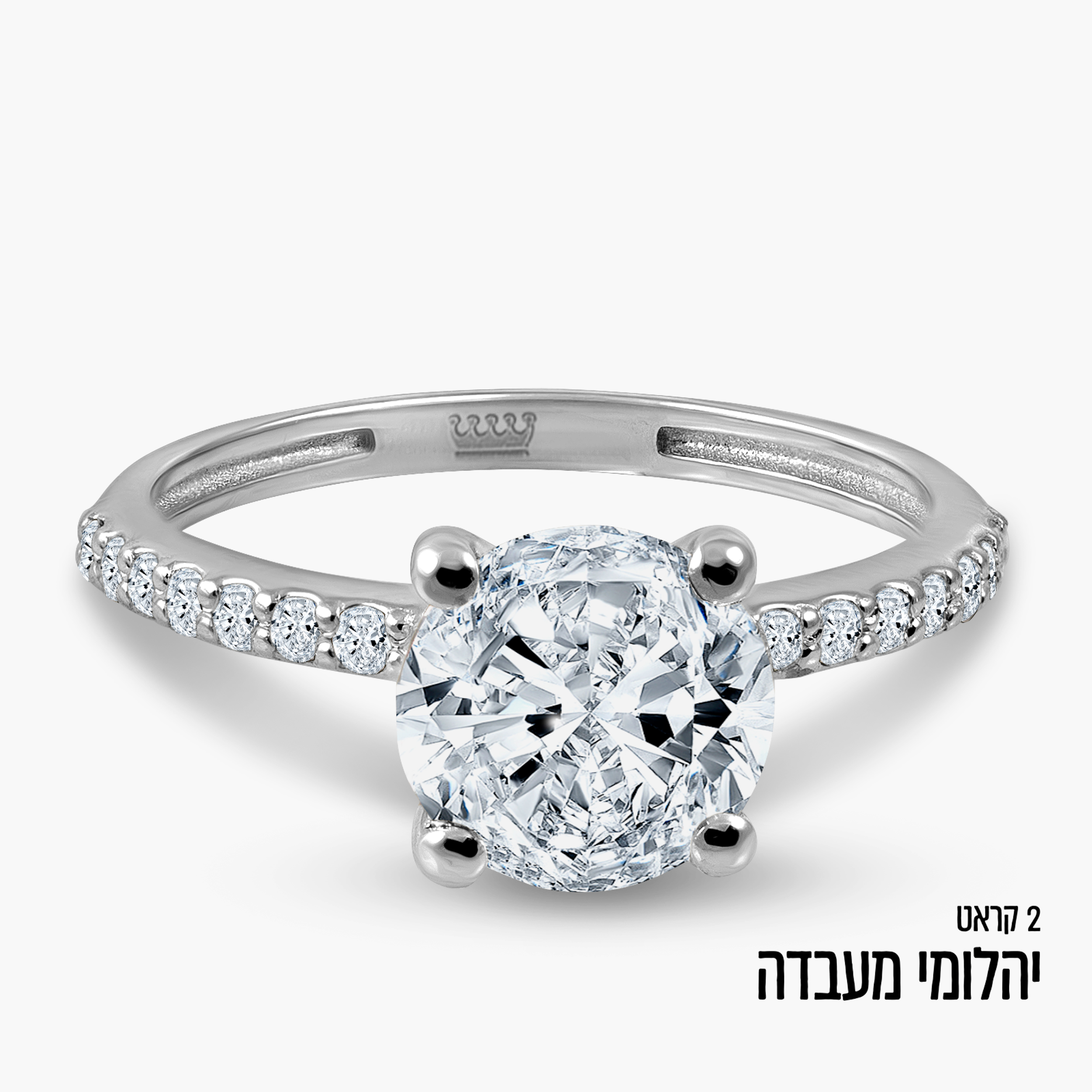 טבעת סוליטר זהב לבן 14K משובצת יהלום מעבדה כ-2 קראט