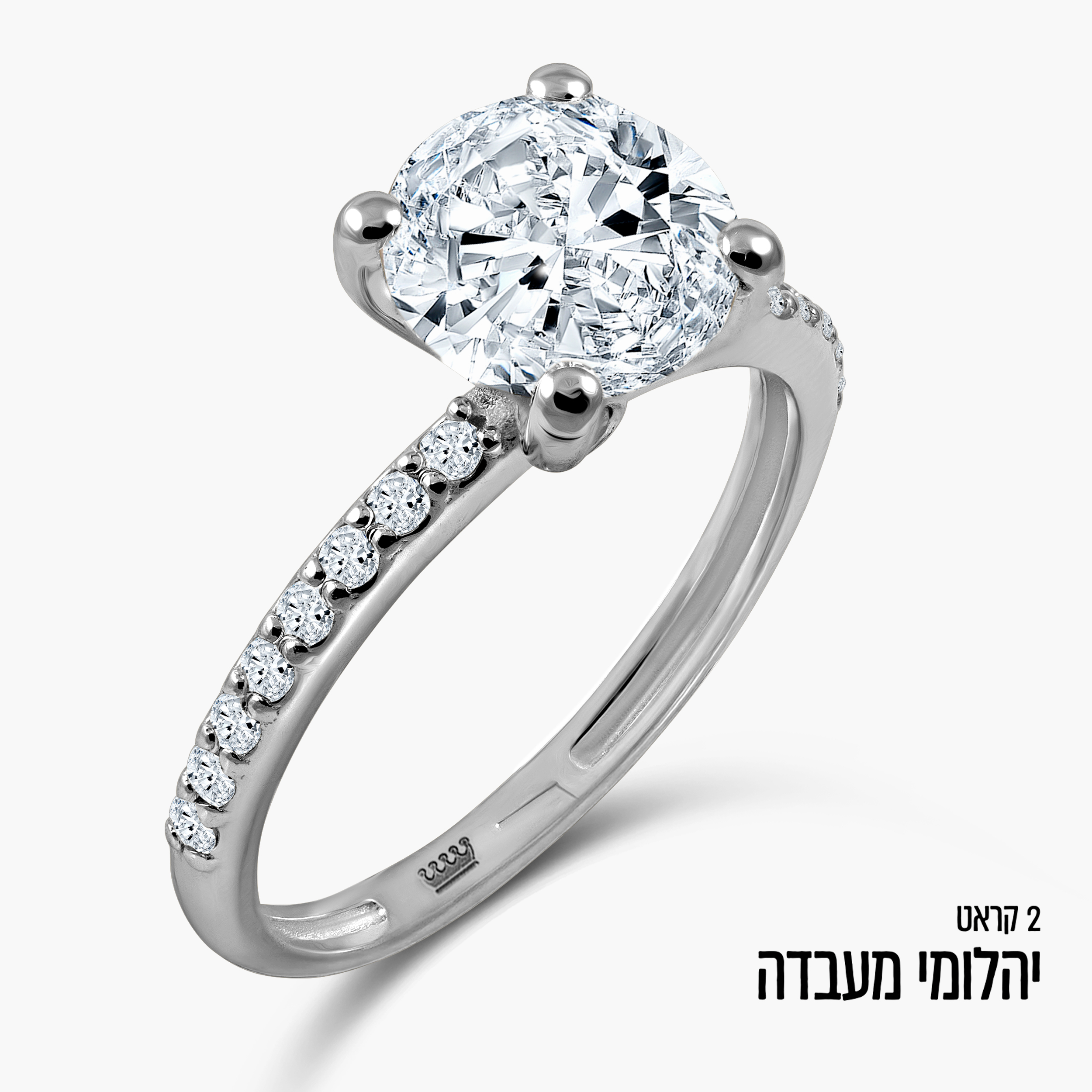 טבעת סוליטר זהב לבן 14K משובצת יהלום מעבדה כ-2 קראט