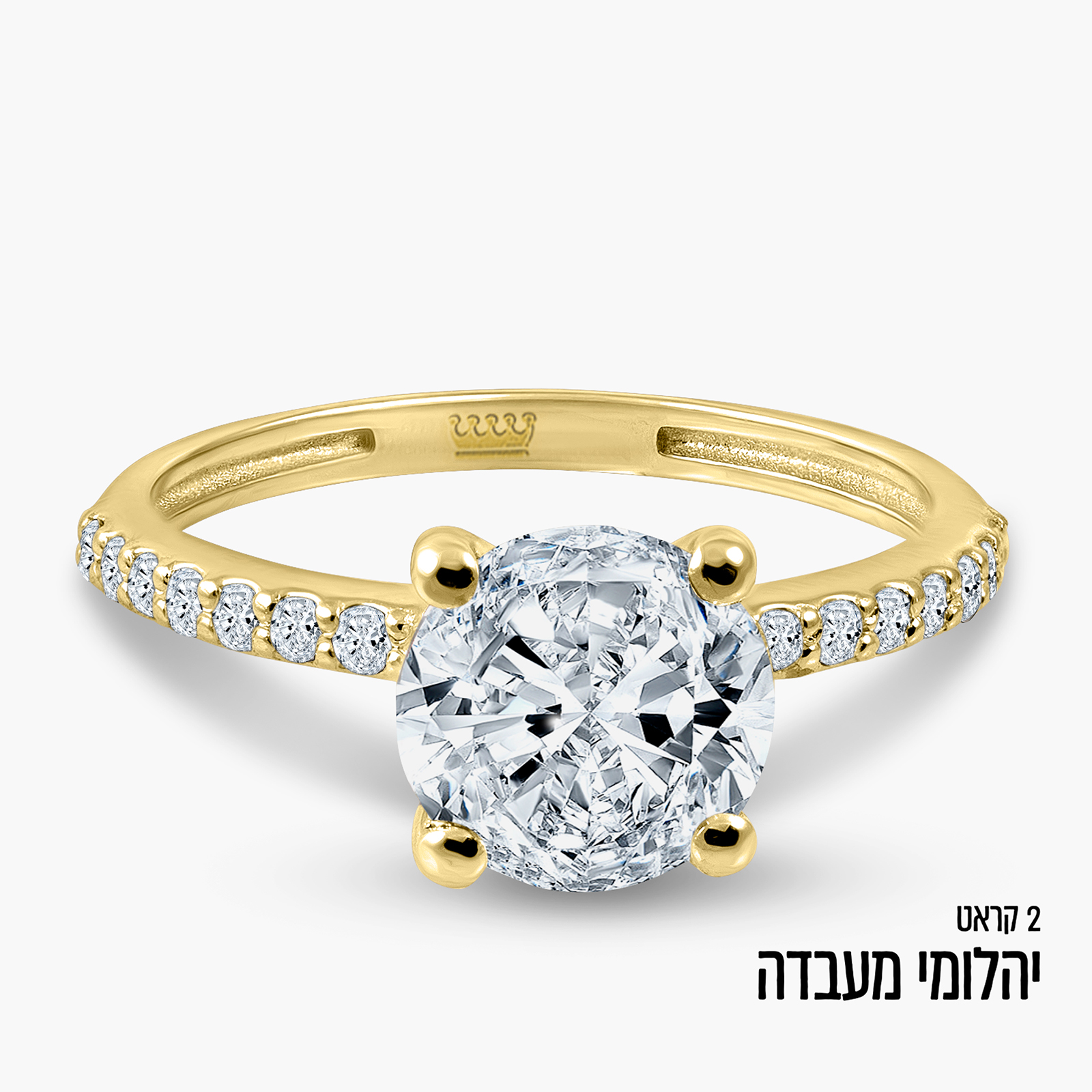 טבעת סוליטר זהב צהוב 14K משובצת יהלום מעבדה כ-2 קראט