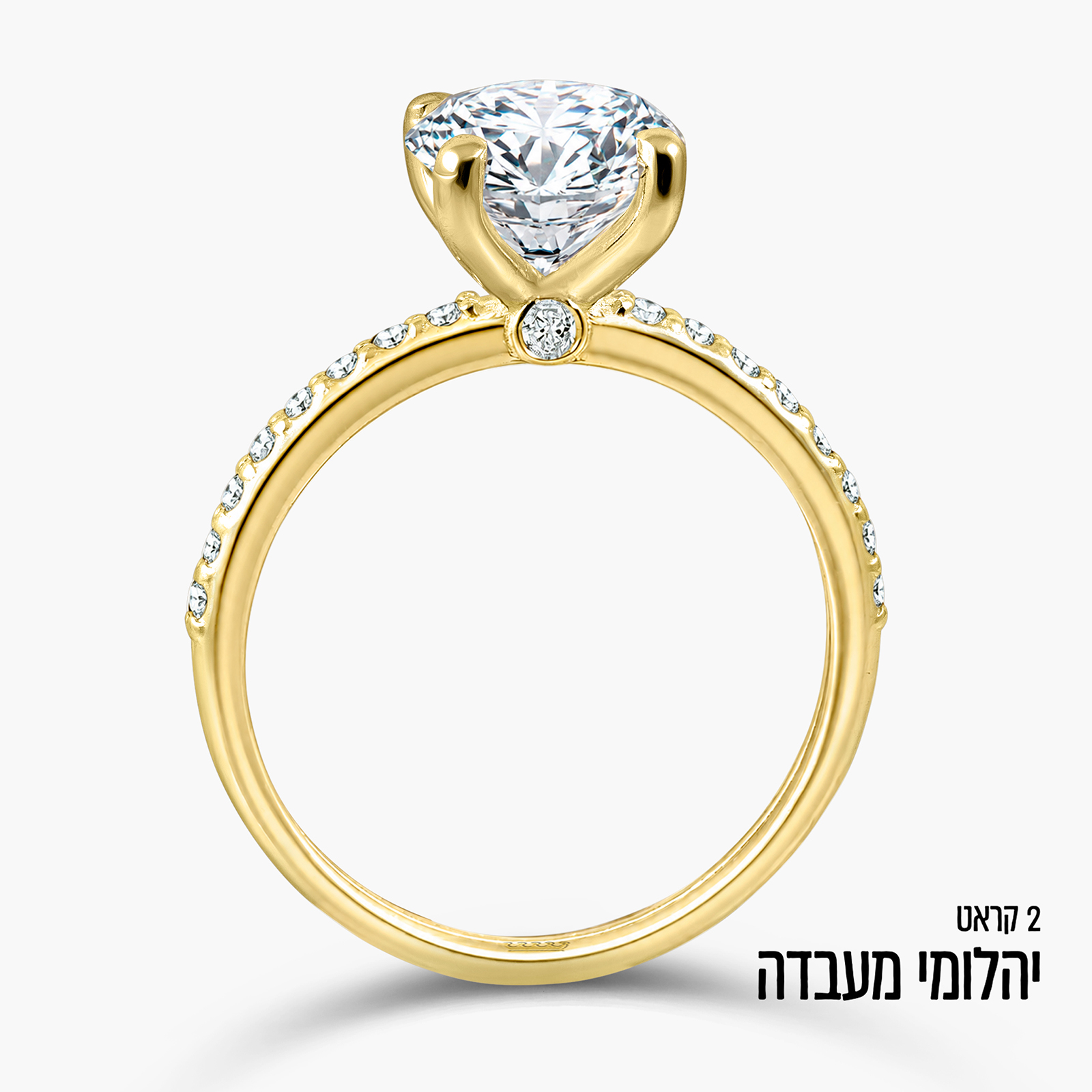 טבעת סוליטר זהב צהוב 14K משובצת יהלום מעבדה כ-2 קראט