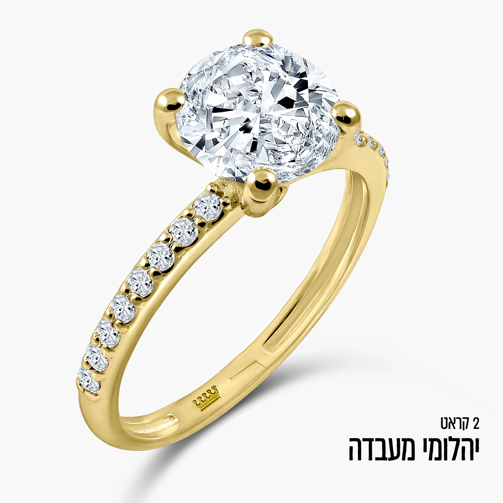 טבעת סוליטר זהב צהוב 14K משובצת יהלום מעבדה כ-2 קראט