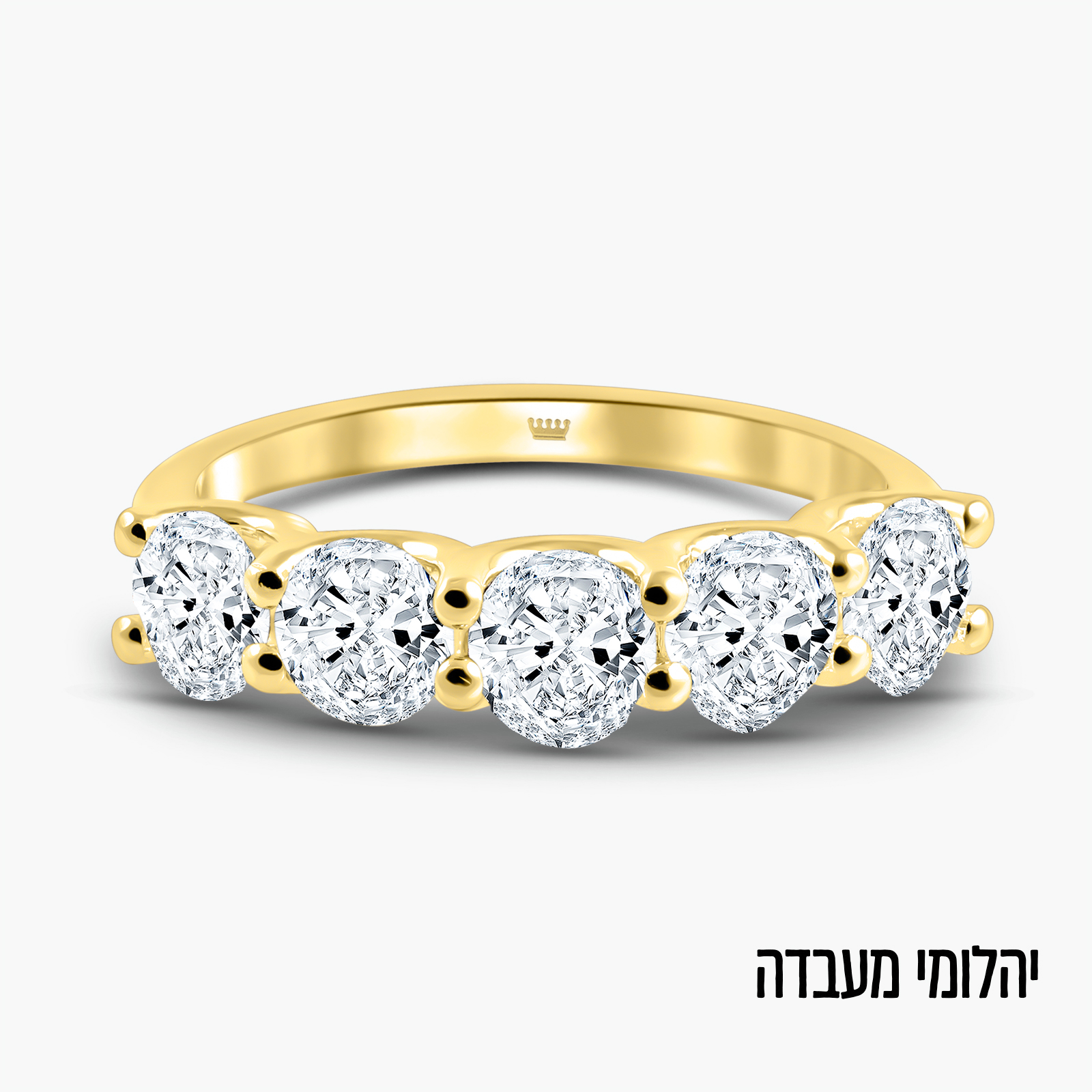 טבעת זהב צהוב 14K משובצת יהלומי מעבדה
