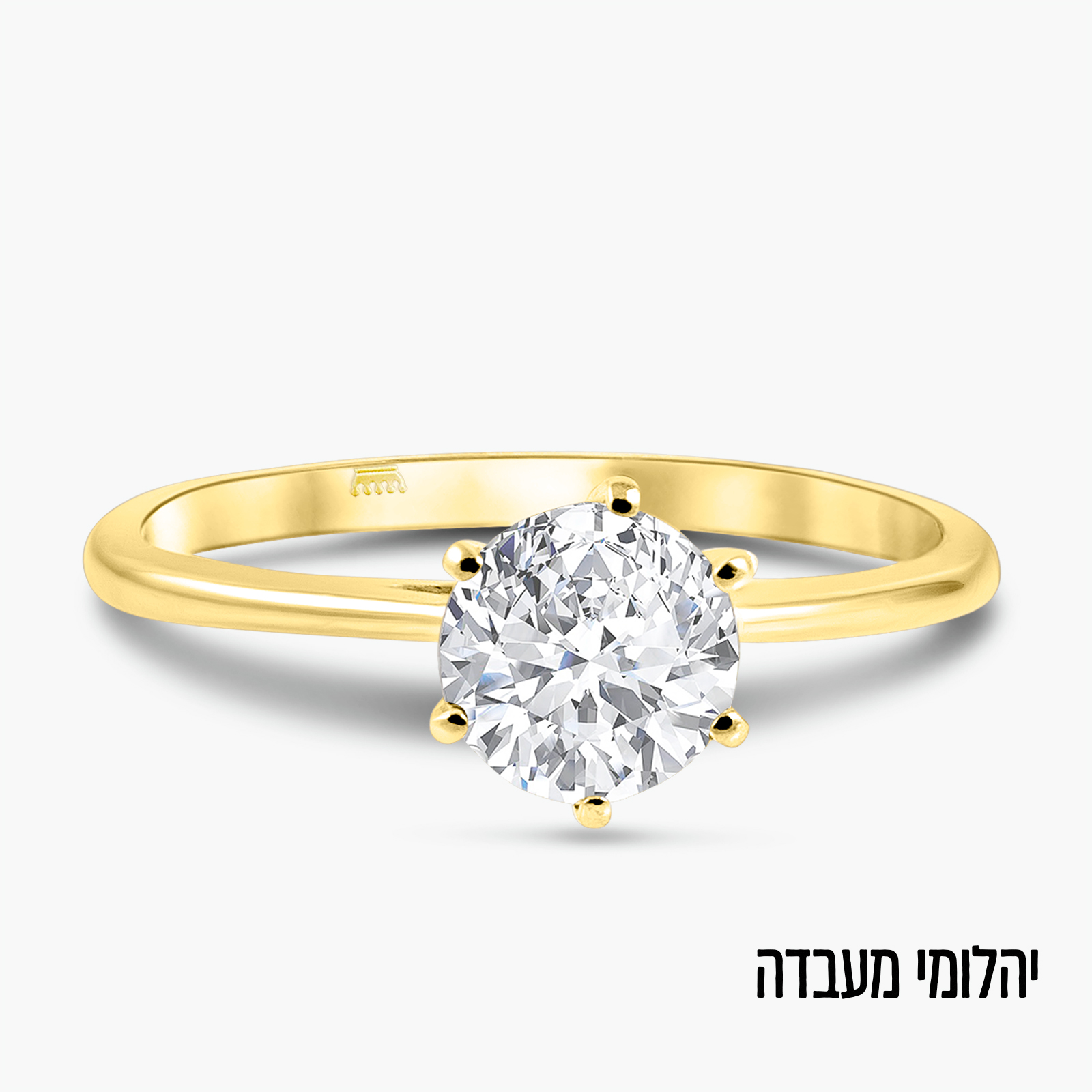 טבעת סוליטר זהב 14K בשיבוץ יהלום מעבדה