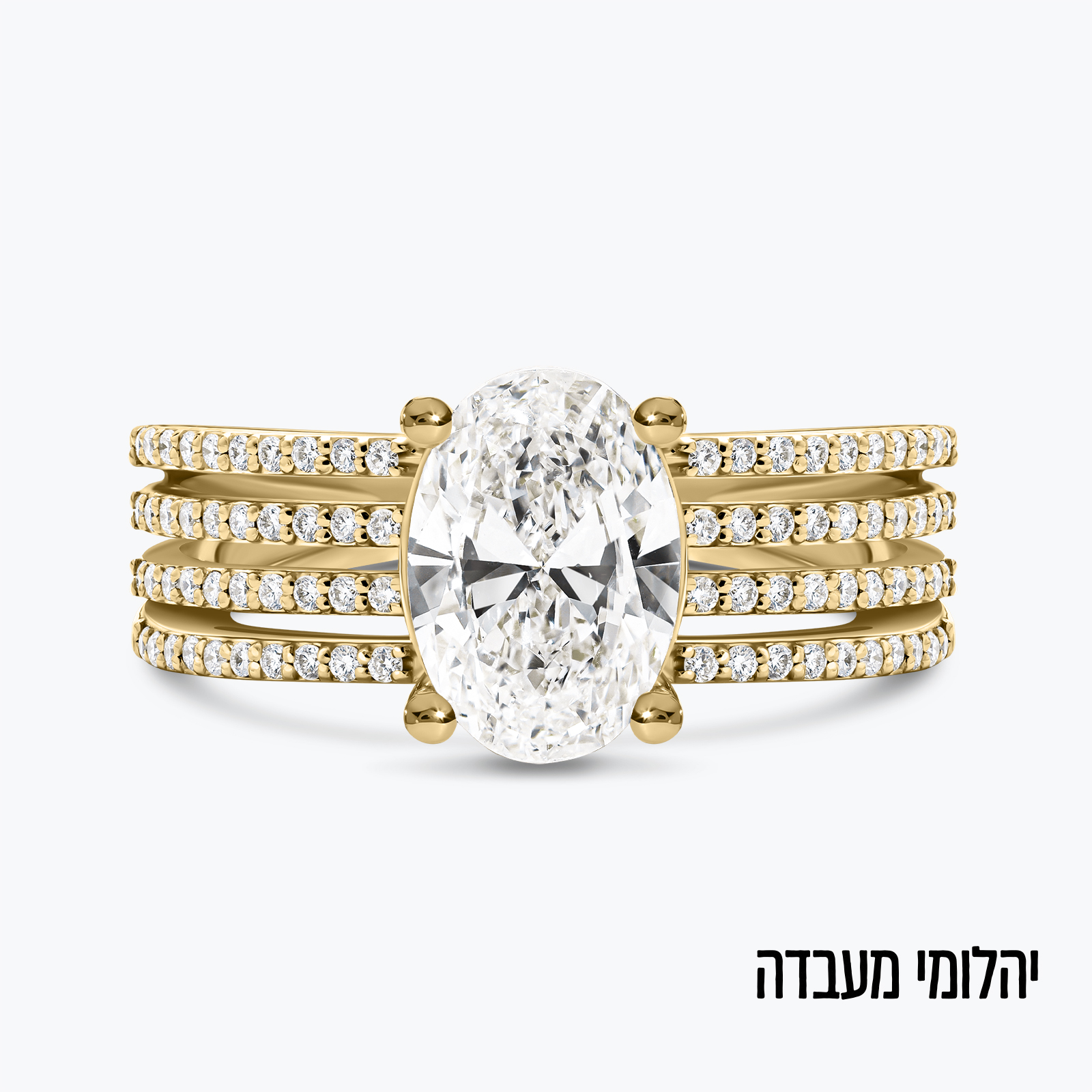 טבעת זהב 14K בשיבוץ יהלום מעבדה בחיתוך אובלי בעיצוב שורות.