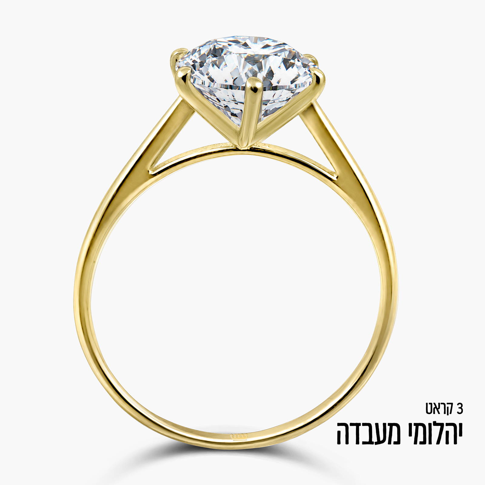 טבעת סוליטר זהב צהוב 14K משובצת יהלום מעבדה 3 קראט