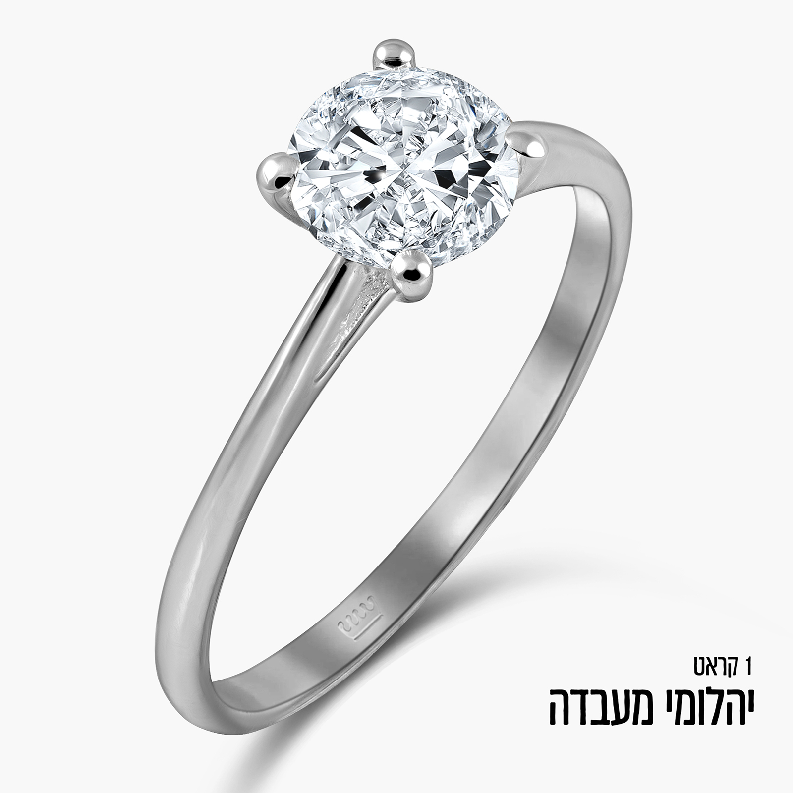 תכטבעת סוליטר זהב לבן 14K משובצת יהלום מעבדה 1 קראט