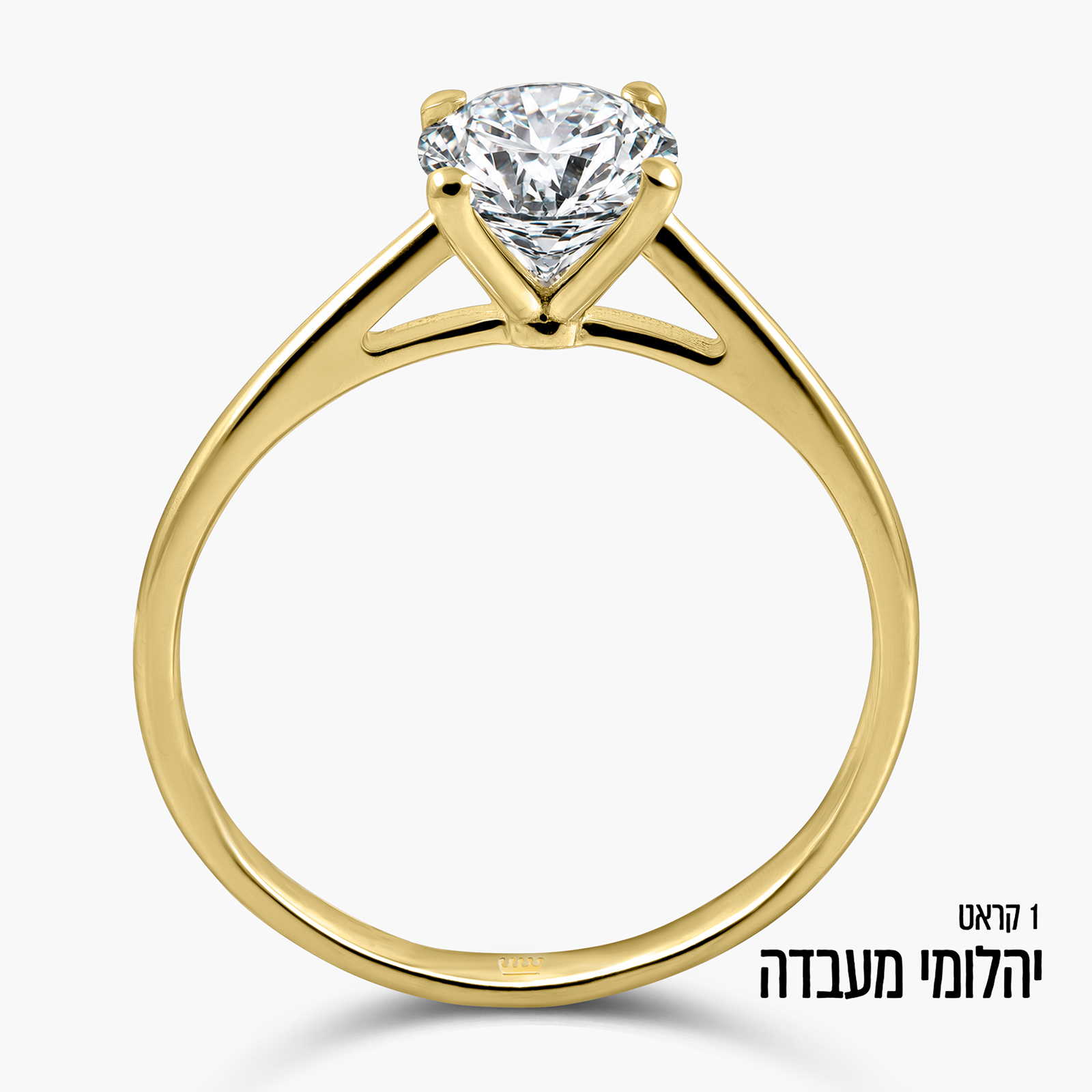 טבעת סוליטר זהב 14K משובצת יהלום מעבדה 1 קראט