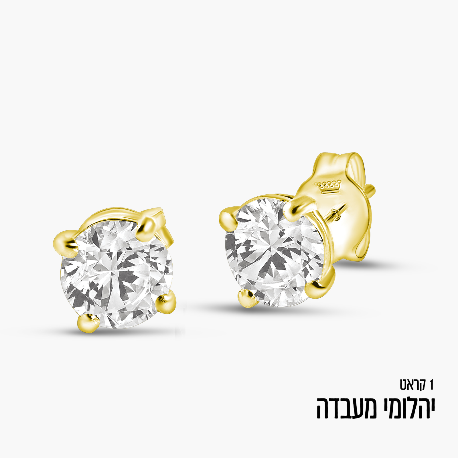 עגילי זהב 14K משובצים יהלומי מעבדה 1 קראט