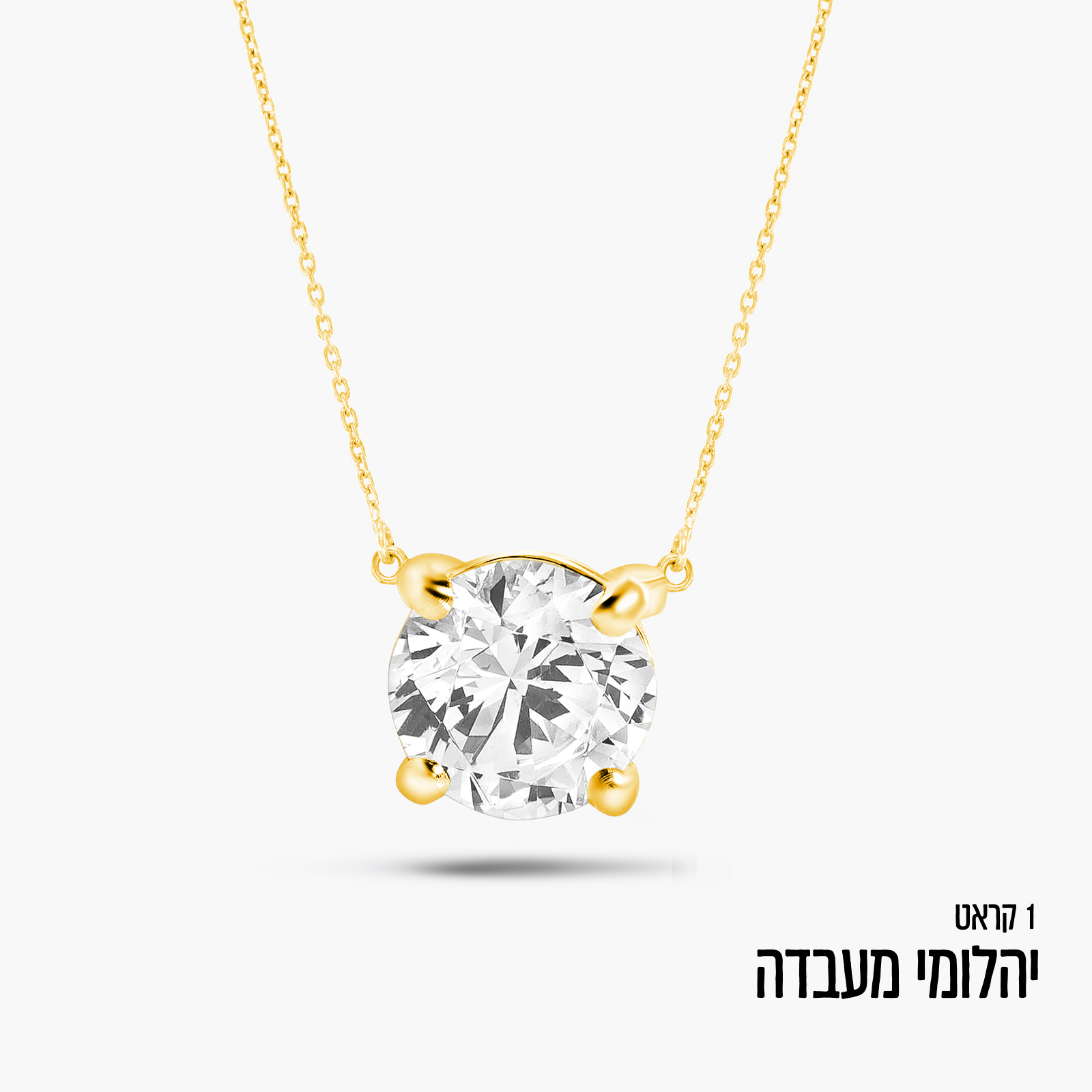 תליון סוליטר משובץ יהלום מעבדה במשקל קראט