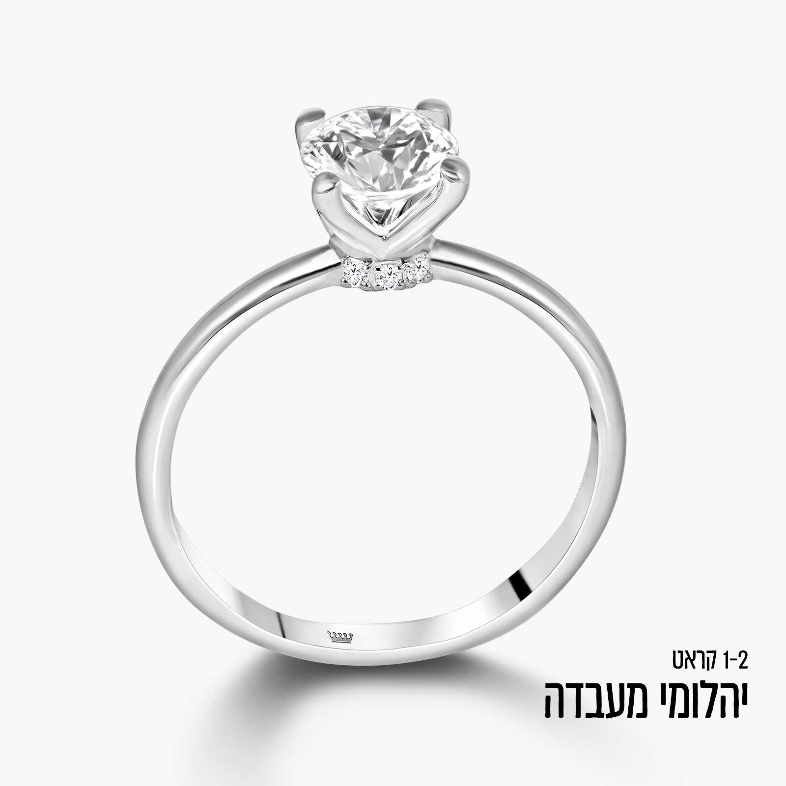 טבעת זהב סוליטר משובצת יהלומי מעבדה במשקל 1-2 קראט