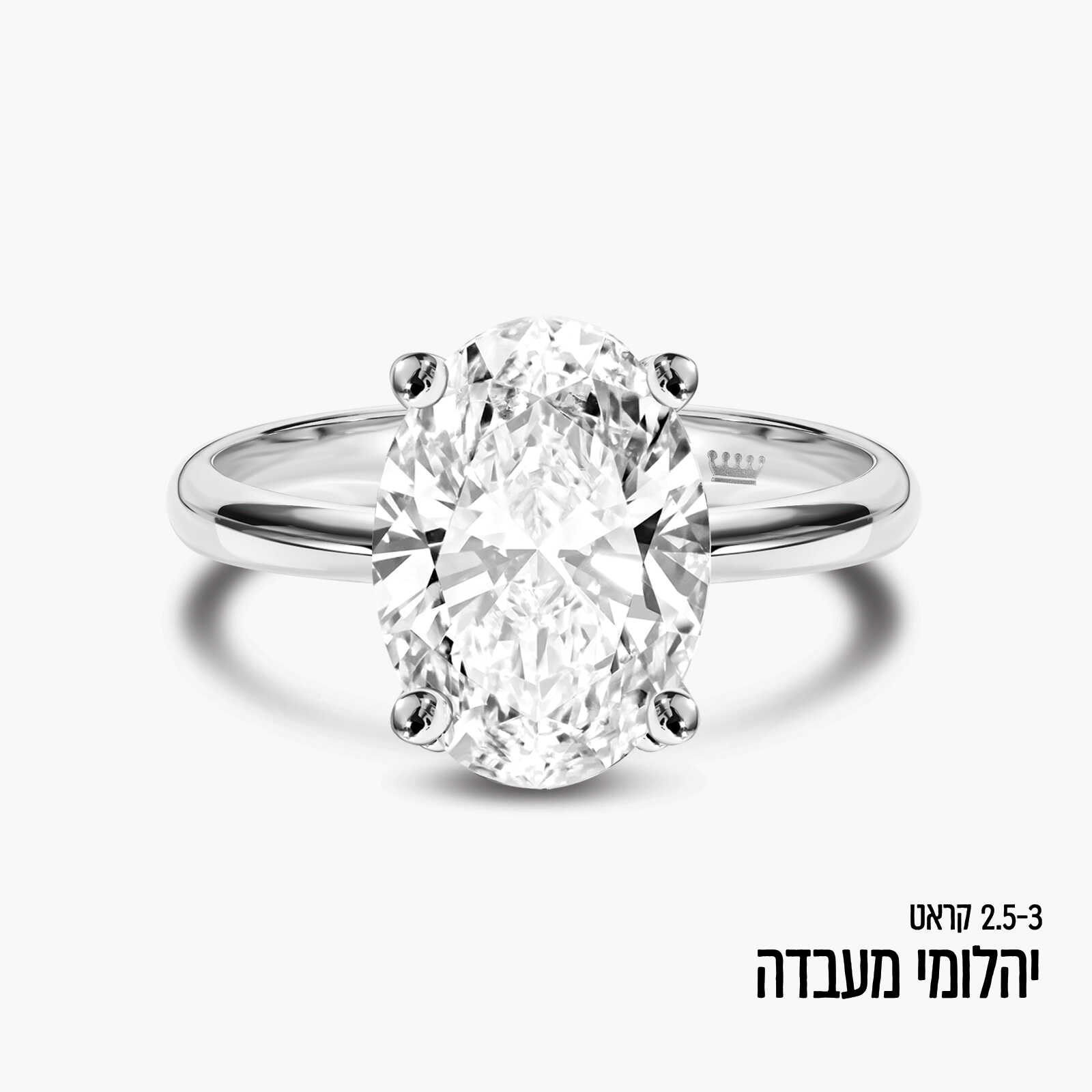 טבעת זהב 14K משובצת יהלום מעבדה במשקל 2.5-3 קראט