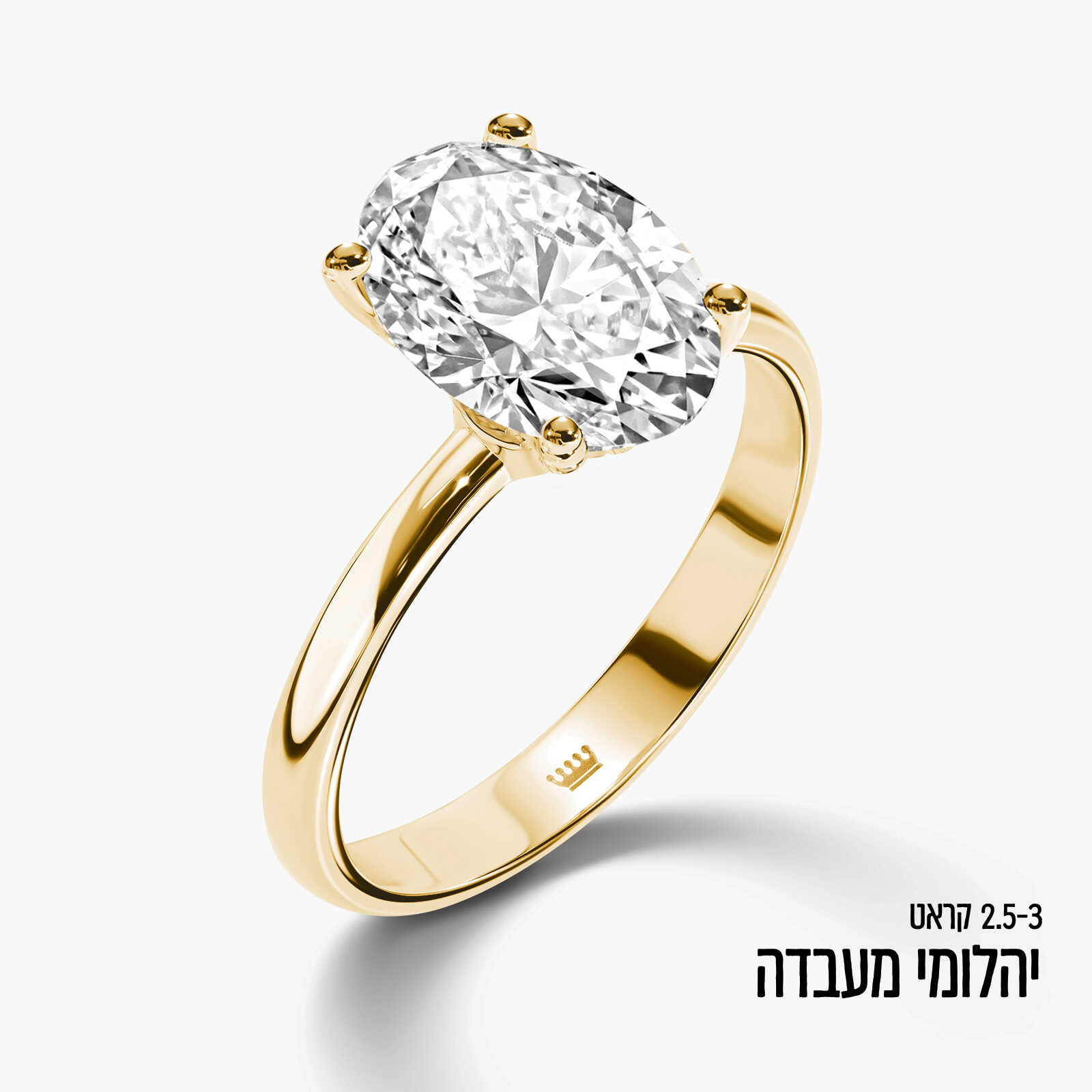טבעת זהב 14K משובצת יהלום מעבדה במשקל 2.5-3 קראט