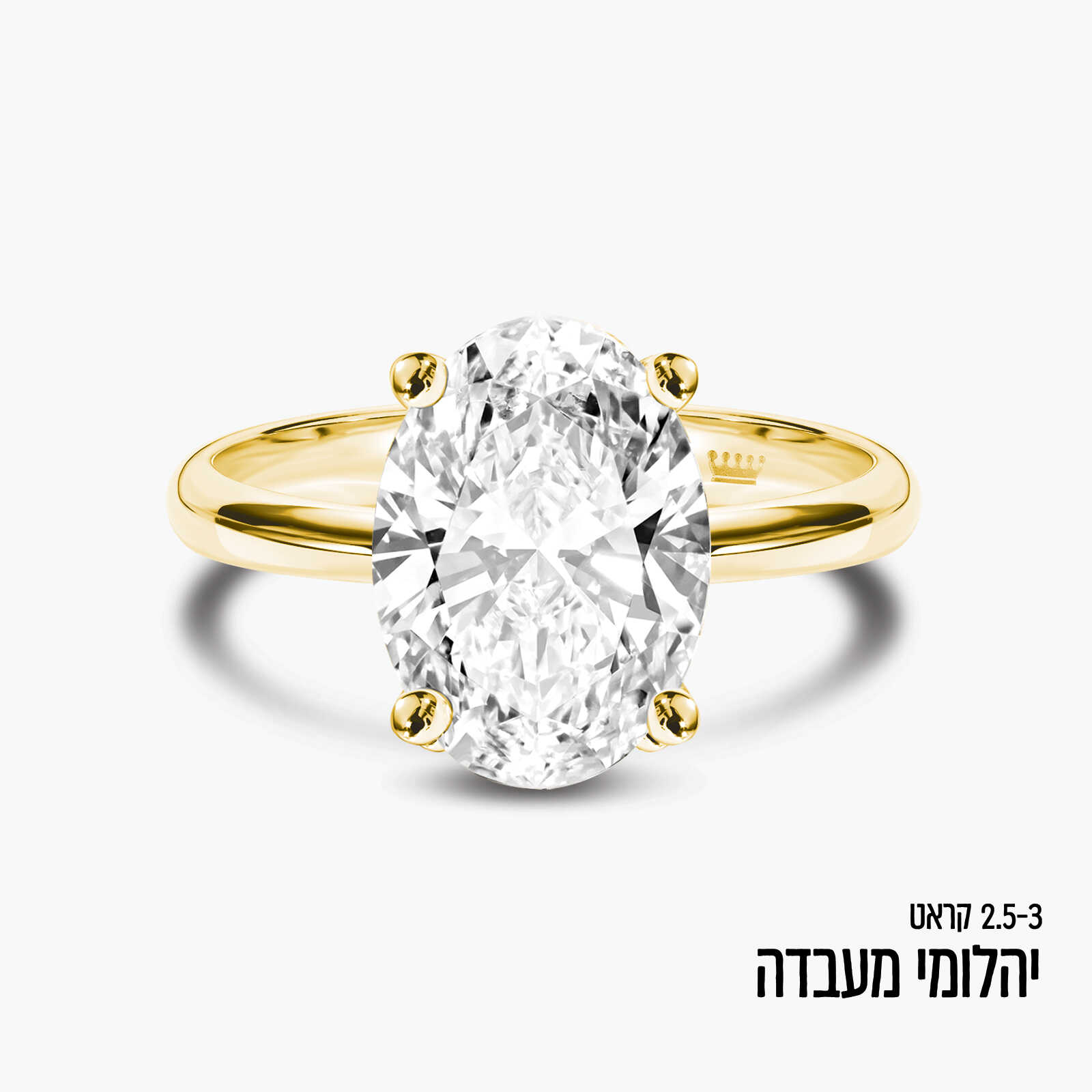 טבעת זהב 14K משובצת יהלום מעבדה במשקל 2.5-3 קראט