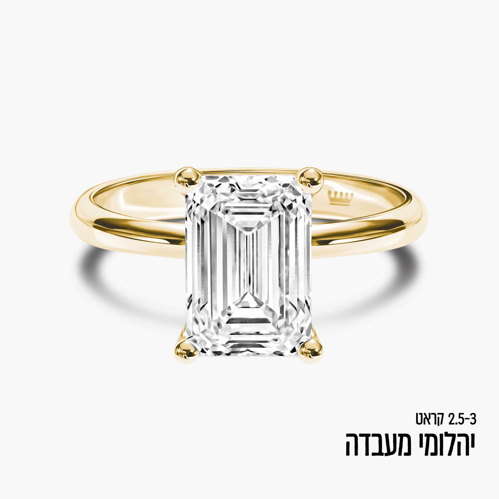 טבעת זהב משובצת יהלומי מעבדה בחיתוך אמרלד יוקרתי במשקל 2.5-3 קראט
