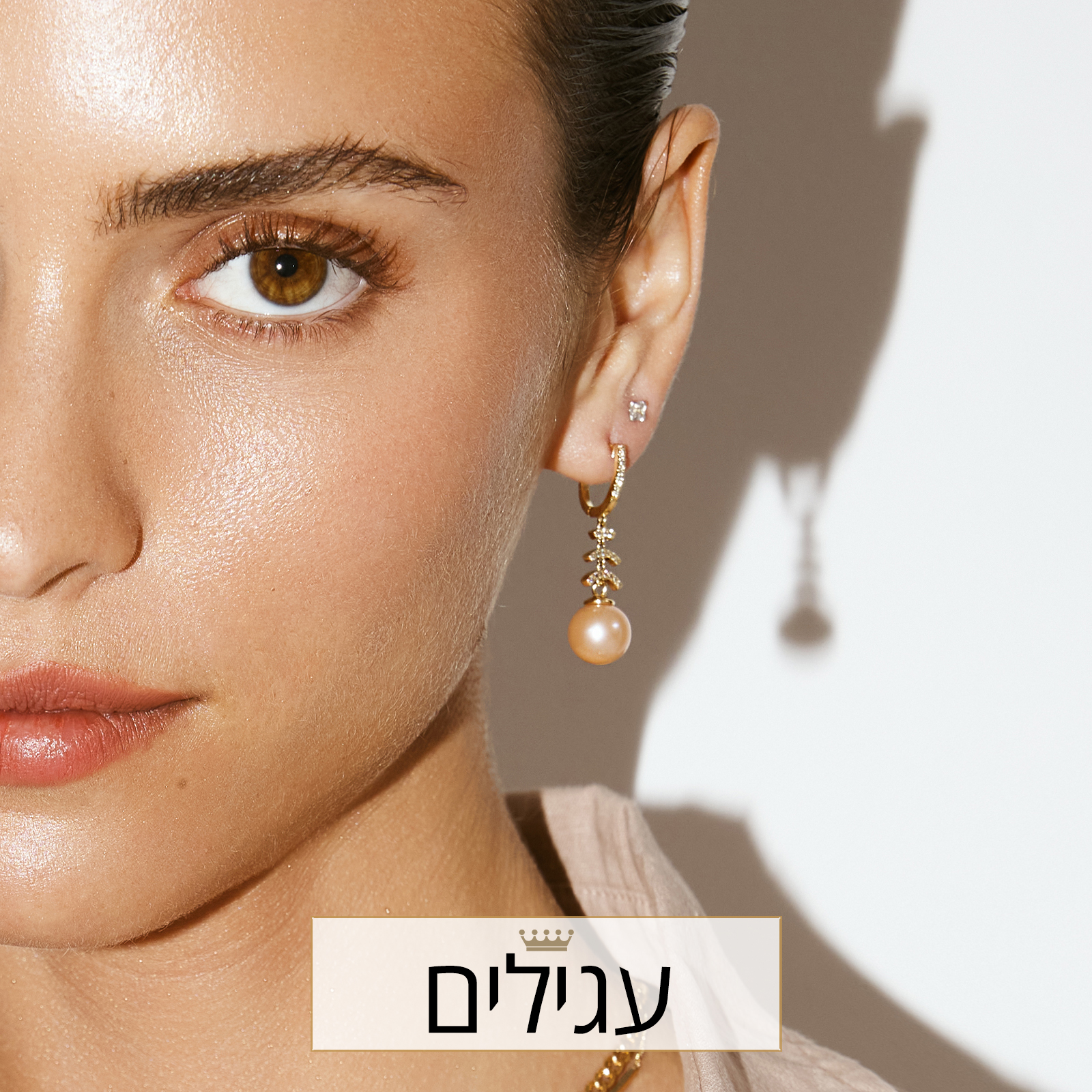 עגילים