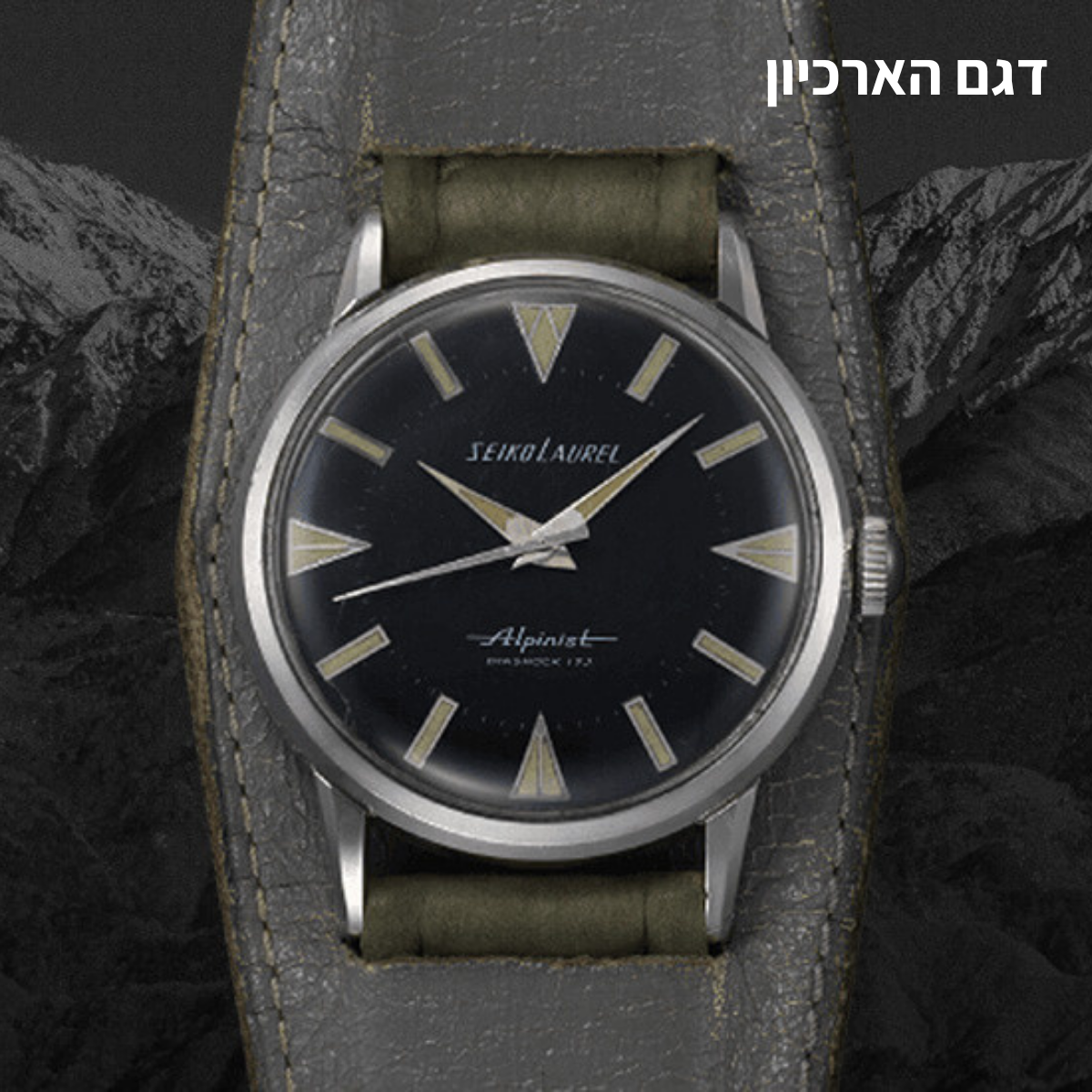 שעון SEIKO PROSPEX אלפיניסט 