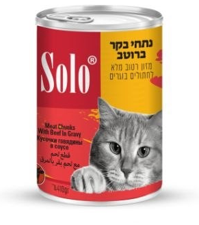 סולו שימורים לחתול - נתחי בקר ברוטב