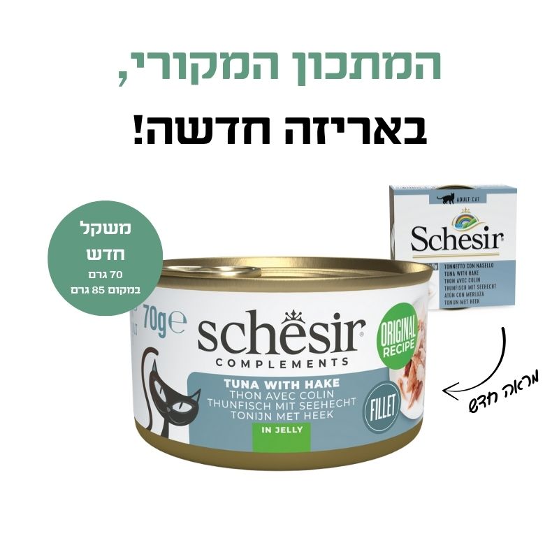 שזיר מעדן משלים לחתול נתחוני טונה עם בקלה בג'לי 