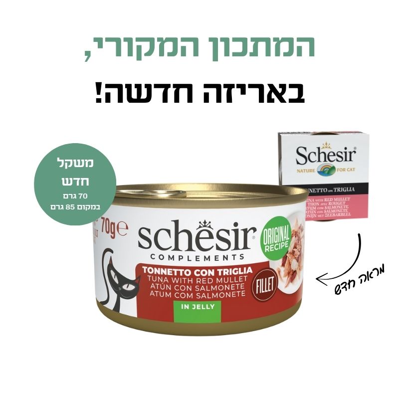 שזיר מעדן משלים לחתול נתחוני טונה עם מולית אדומה בג'לי 