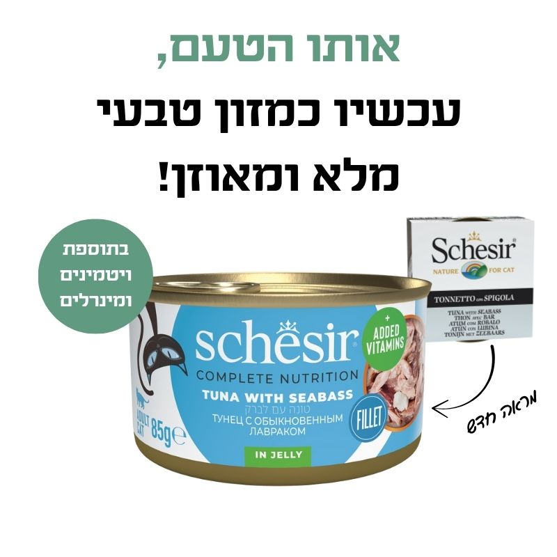  שזיר מעדן מלא לחתול נתחוני טונה עם לברק בג'לי
