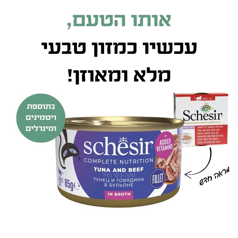 שזיר מעדן מלא לחתול נתחוני טונה עם בקר בציר 