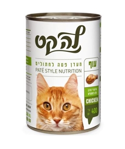 לה קט פטה בטעם עוף